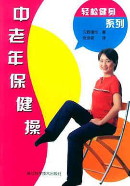 中老年保健操