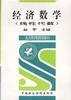 经济数学(线性代数) pdf epub mobi 电子书 下载