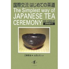 国際交流 はじめての茶道 pdf epub mobi 电子书 下载