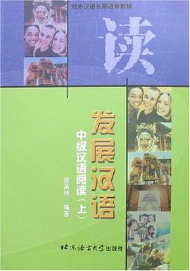 中级汉语阅读·上册 pdf epub mobi 电子书 下载
