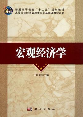 宏观经济学 pdf epub mobi 电子书 下载