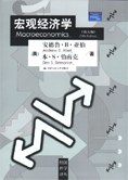 宏观经济学 pdf epub mobi 下载