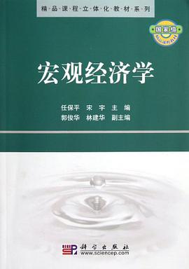 宏观经济学 pdf epub mobi 电子书 下载