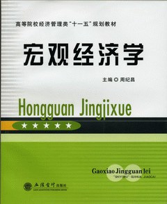 宏观经济学 pdf epub mobi 电子书 下载