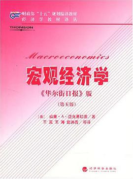 宏观经济学 pdf epub mobi 电子书 下载