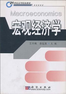 宏观经济学 pdf epub mobi 电子书 下载
