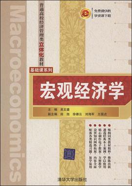 宏观经济学