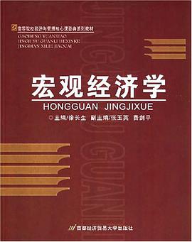 宏观经济学 pdf epub mobi 电子书 下载