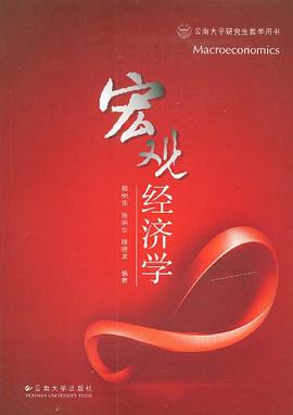 宏观经济学 pdf epub mobi 电子书 下载