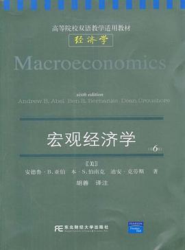 宏观经济学 pdf epub mobi 电子书 下载