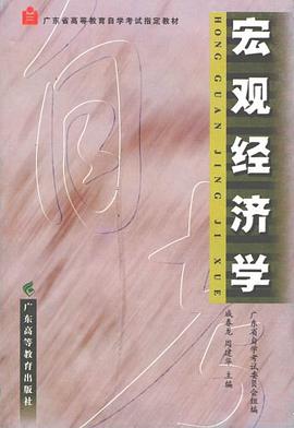 宏观经济学 pdf epub mobi 电子书 下载