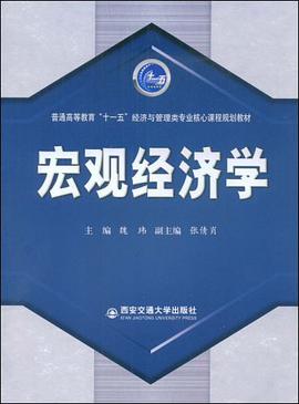 宏观经济学 pdf epub mobi 电子书 下载