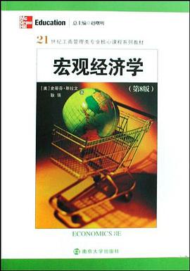 宏观经济学 pdf epub mobi 电子书 下载