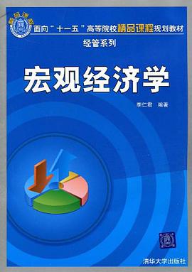 宏观经济学 pdf epub mobi 下载