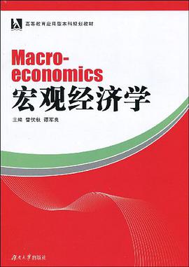 宏观经济学 pdf epub mobi 电子书 下载