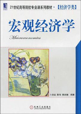 宏观经济学 pdf epub mobi 电子书 下载