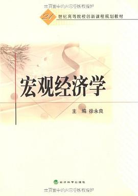 宏观经济学 pdf epub mobi 电子书 下载