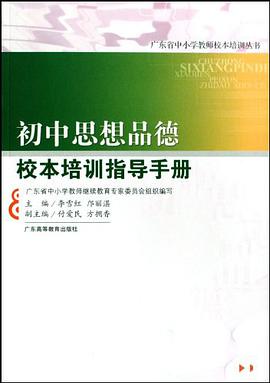 初中思想品德校本培训指导手册 pdf epub mobi 电子书 下载