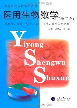医用生物数学 pdf epub mobi 电子书 下载