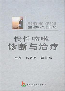 慢性咳嗽诊断与治疗 pdf epub mobi 电子书 下载