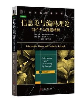 信息论与编码理论 pdf epub mobi 电子书 下载