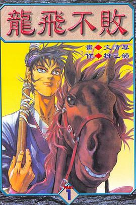 龍飛不敗(01) pdf epub mobi 电子书 下载
