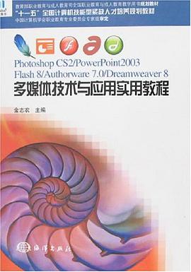 多媒体技术与应用实用教程