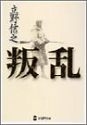 叛亂 pdf epub mobi 電子書 下載