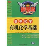 高中化學有機化學基礎 pdf epub mobi 下载