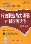 行政職業能力測驗衝刺預測試捲 pdf epub mobi 電子書 下載