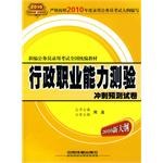 行政职业能力测验冲刺预测试卷 pdf epub mobi 电子书 下载