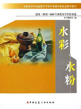 水彩水粉 pdf epub mobi 电子书 下载