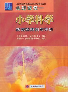 走进课堂 pdf epub mobi 电子书 下载