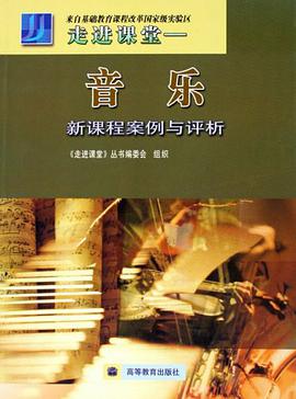 走进课堂 pdf epub mobi 电子书 下载