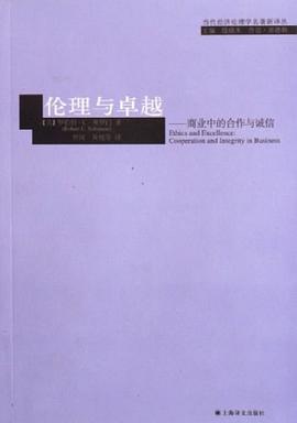 伦理与卓越 pdf epub mobi 电子书 下载