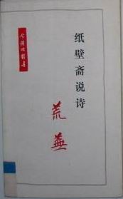 纸壁斋说诗 pdf epub mobi 电子书 下载