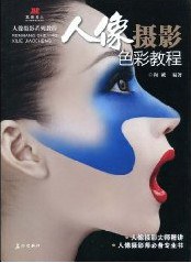 人像摄影婚纱教程 pdf epub mobi 电子书 下载