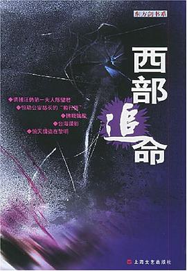 西部追命 pdf epub mobi 电子书 下载