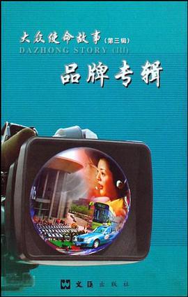品牌专辑 pdf epub mobi 电子书 下载