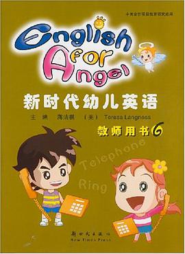 新时代幼儿英语