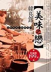 美味之恋 : 人在台北,玩味天下 pdf epub mobi 电子书 下载