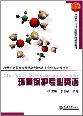 环境保护专业英语 pdf epub mobi 电子书 下载