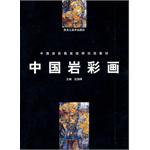 中国岩彩画 pdf epub mobi 电子书 下载