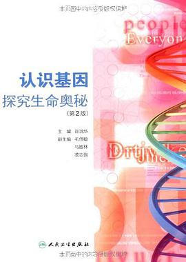 认识基因 pdf epub mobi 电子书 下载