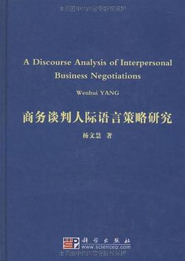 商务谈判人际语言策略研究 pdf epub mobi 电子书 下载