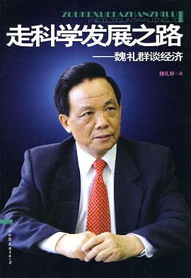 走科学发展之路 pdf epub mobi 电子书 下载