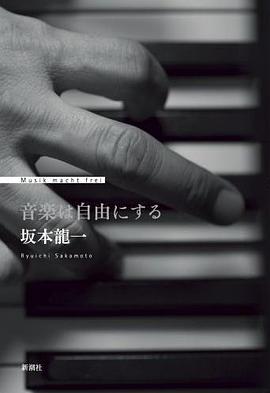音楽は自由にする pdf epub mobi 下載