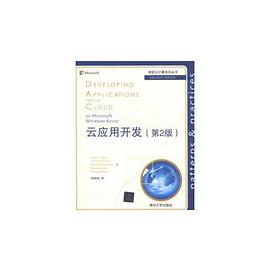 云应用开发 pdf epub mobi 电子书 下载