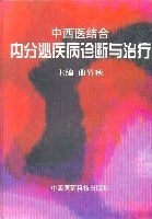 中西医结合内分泌疾病诊断与治疗 pdf epub mobi 电子书 下载