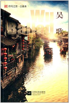 吴歌 pdf epub mobi 电子书 下载